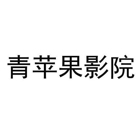 yy6090青果影院-最新热播剧免费在线观看，高清影视资源抢先看