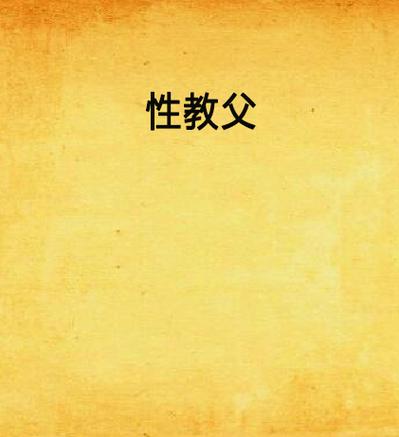 中国女人黄色录像片的相关介绍