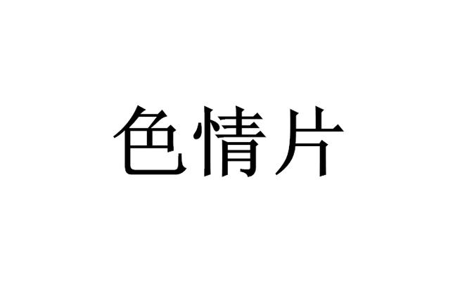 久久 激情 综合的相关介绍