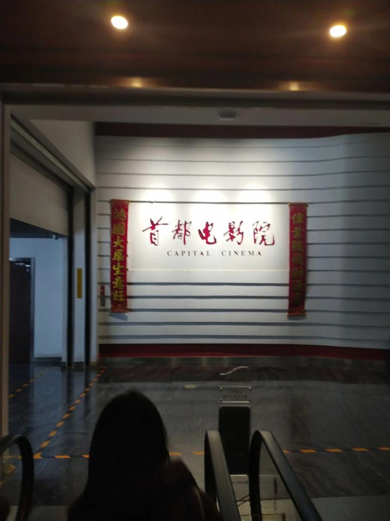 首都电影院官网 - 北京西单影讯排片表 | 首都电影院购票 | 今日电影放映时间