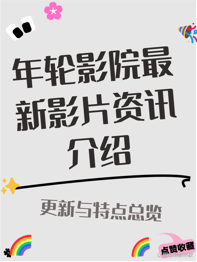 年轮影院在线观看 | 最新高清电影免费追剧平台，热门影视剧全集无广告播放