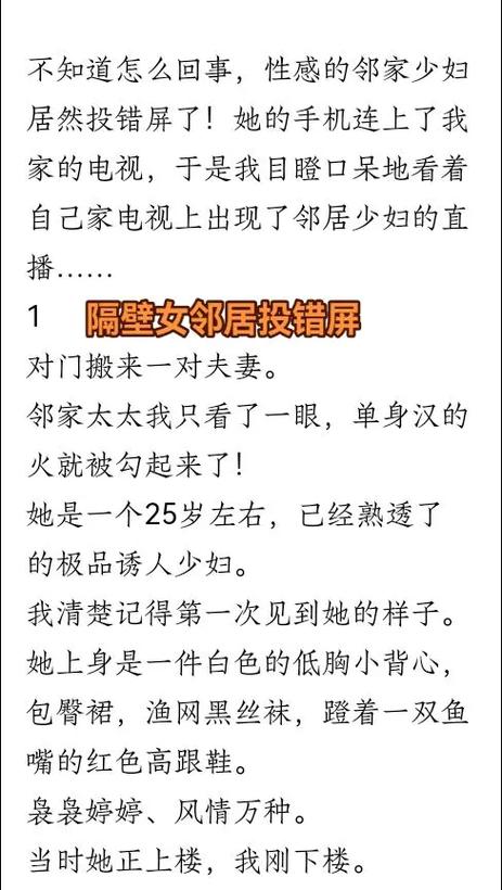 **骚货邻居小说最新章节免费阅读 | 禁忌情感与欲望纠葛的都市伦理故事 (长尾关键词: 骚货邻居小说全文, 邻居禁忌情感小说, 都市伦理欲望小说)**