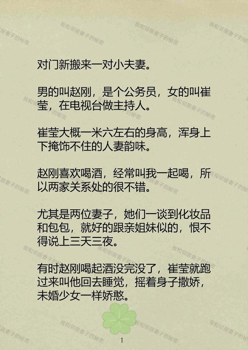 《隔壁人妻的秘密：一次意外的邂逅，一段禁忌的情感纠葛》长尾关键词：邻居人妻小说、禁忌情感故事、都市情感纠葛