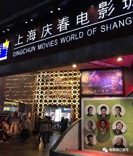 上海庆春电影院 | 最新电影排片表 | 周边影院优惠 | 上海庆春影城地址与场次查询