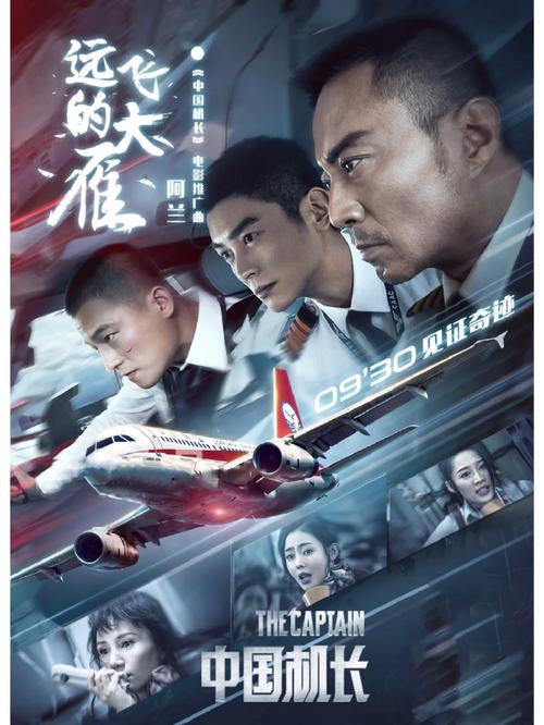中国机长在线观看免费完整版影院 | 真实事件改编航空灾难片 | 高清无删减版正片资源