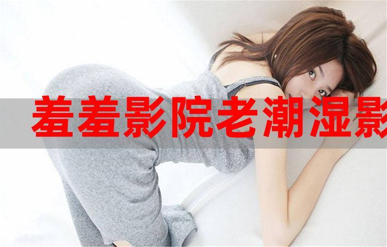 老湿机影院在下x看:高清无删减资源与私密观影技巧全攻略