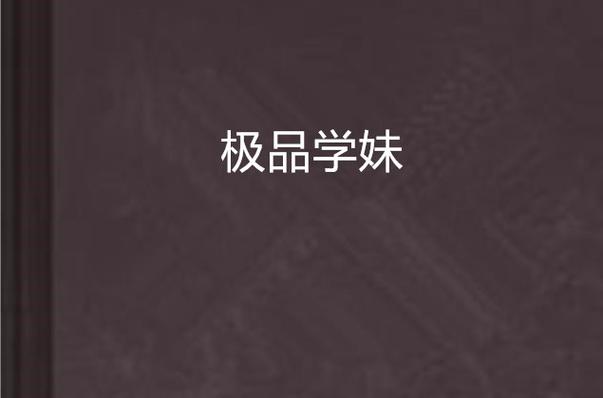 美女老师被爆操的相关介绍
