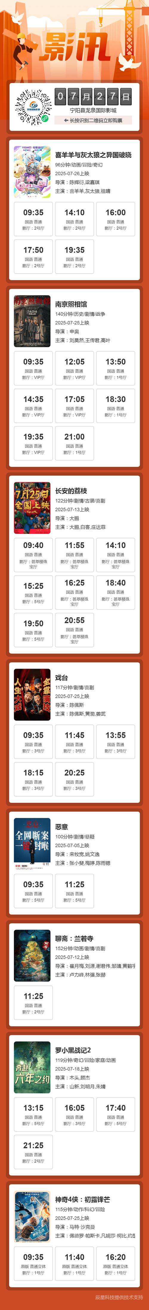 丹东华臣影院今日影讯 | 最新排片表 | 热门电影推荐 | 场次时间查询