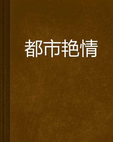 亚洲男人av天堂久久久的相关介绍