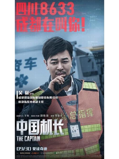 中国机长在线观看免费完整版影院 | 真实事件改编航空灾难片 | 高清无删减版正片资源