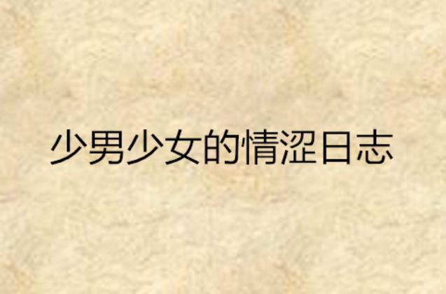 美女张开两腿让男人桶av的相关介绍